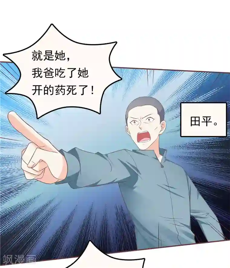 善良的新婚娇妻和老头第50话 故技重施