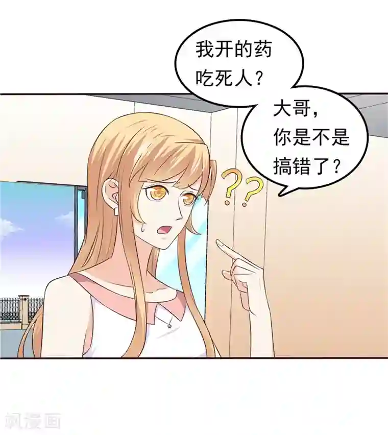 天才双宝：傲娇前妻抱回家第50话 故技重施