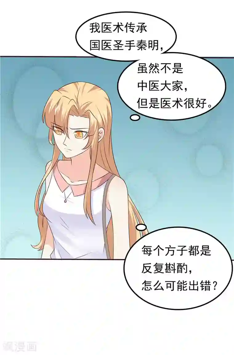 天才双宝：傲娇前妻抱回家第50话 故技重施