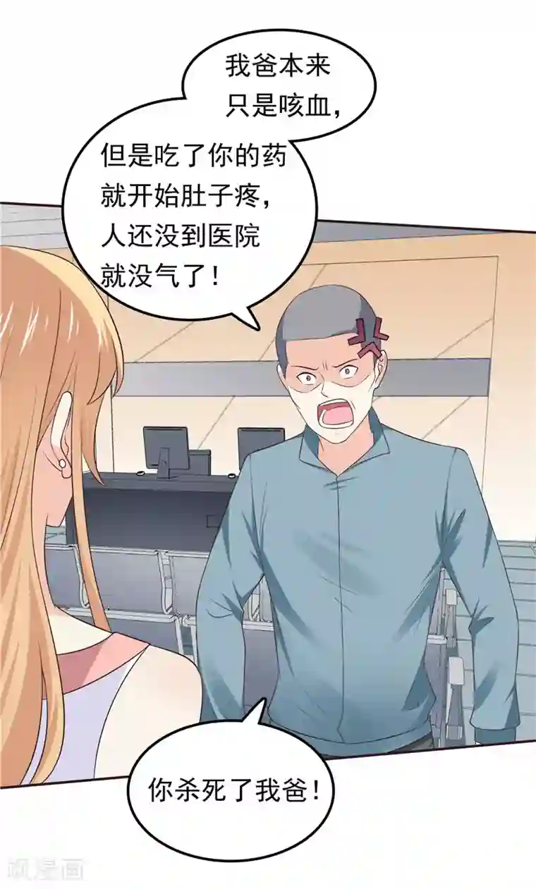 善良的新婚娇妻和老头第50话 故技重施