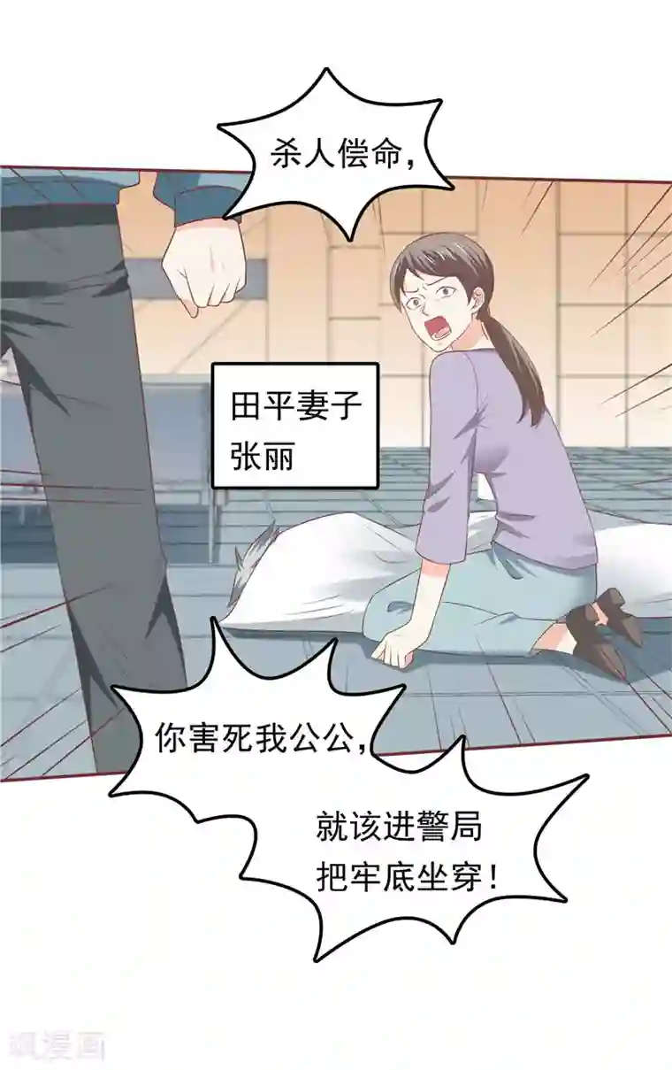 善良的新婚娇妻和老头第50话 故技重施