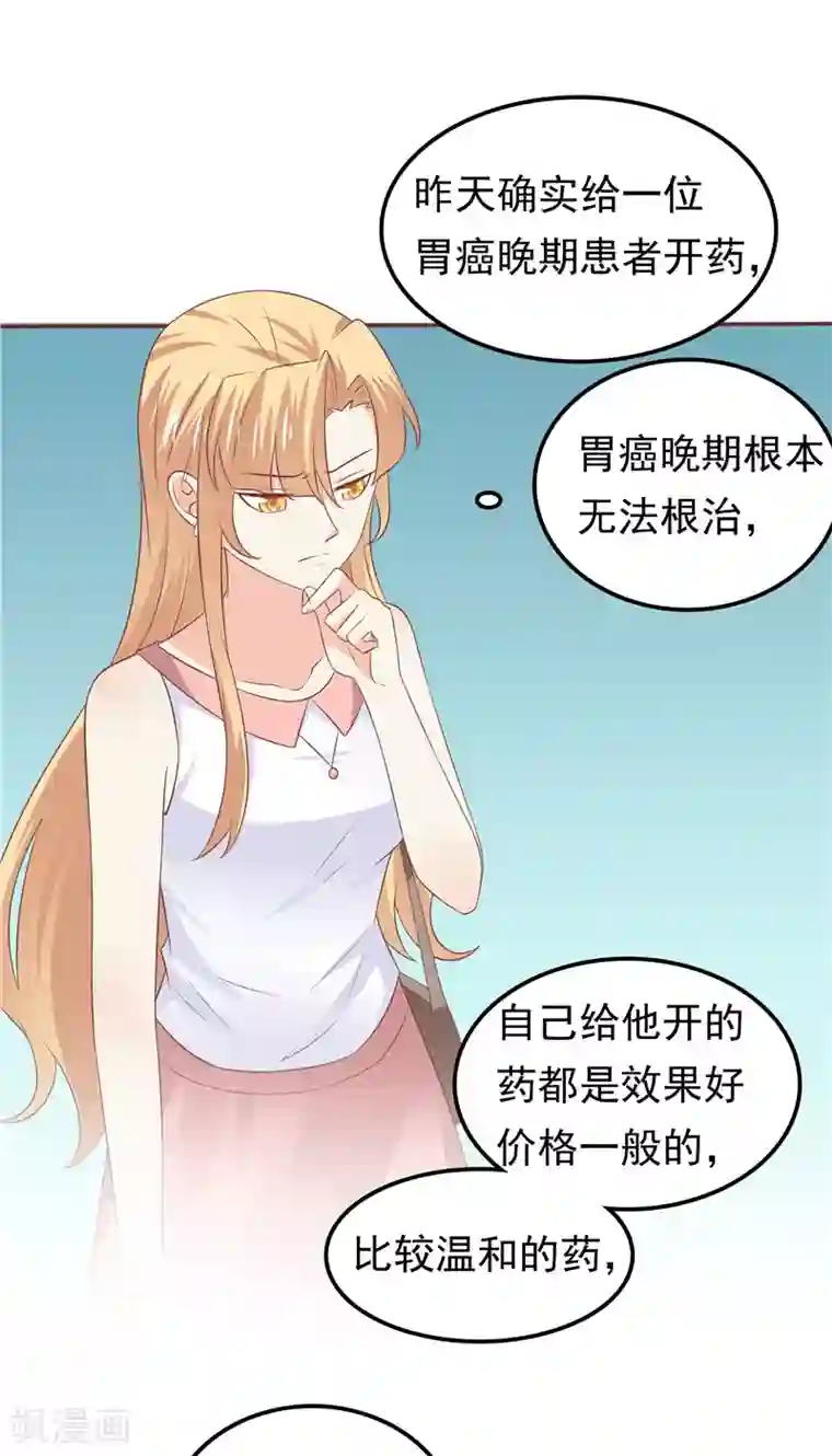 善良的新婚娇妻和老头第50话 故技重施