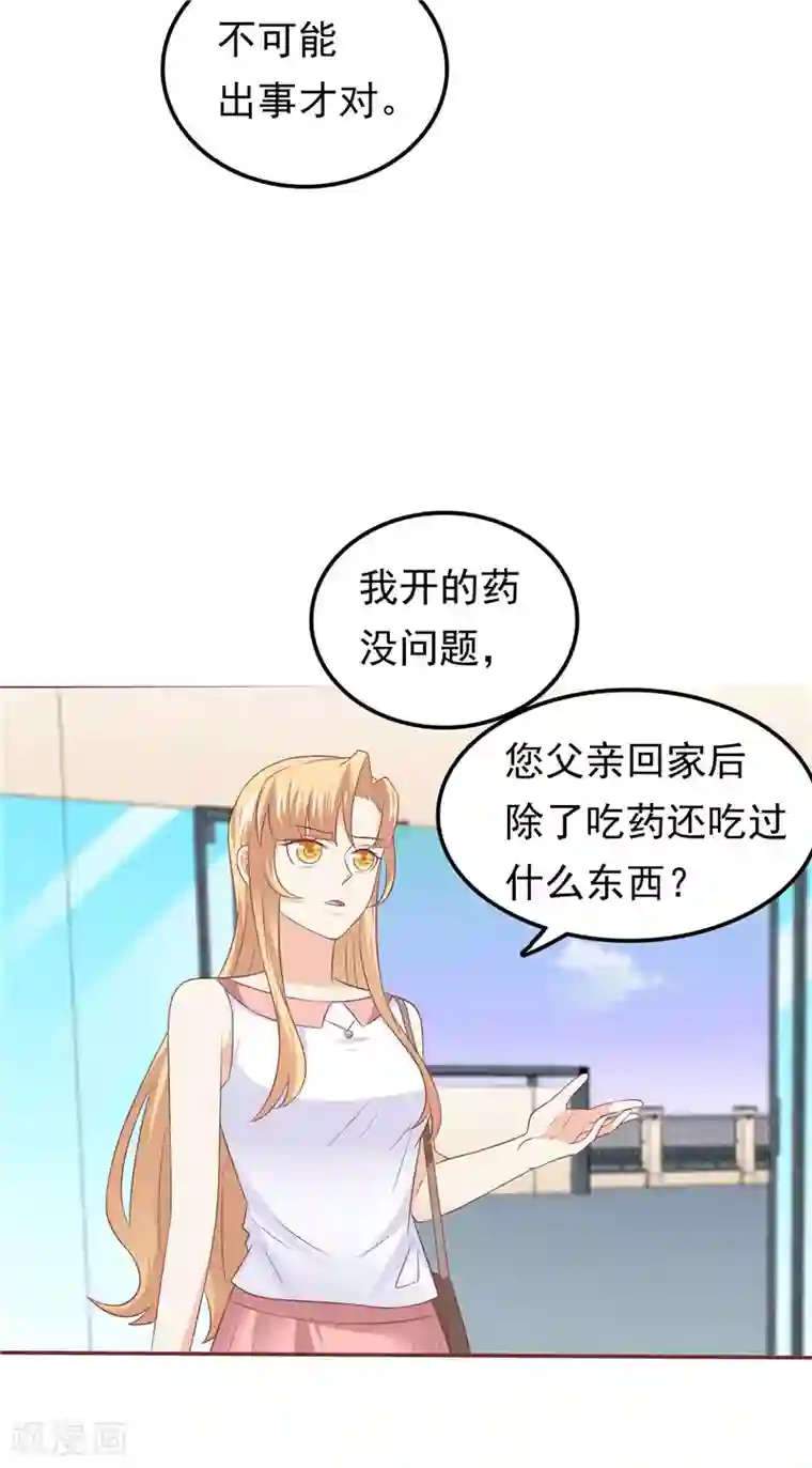 天才双宝：傲娇前妻抱回家第50话 故技重施