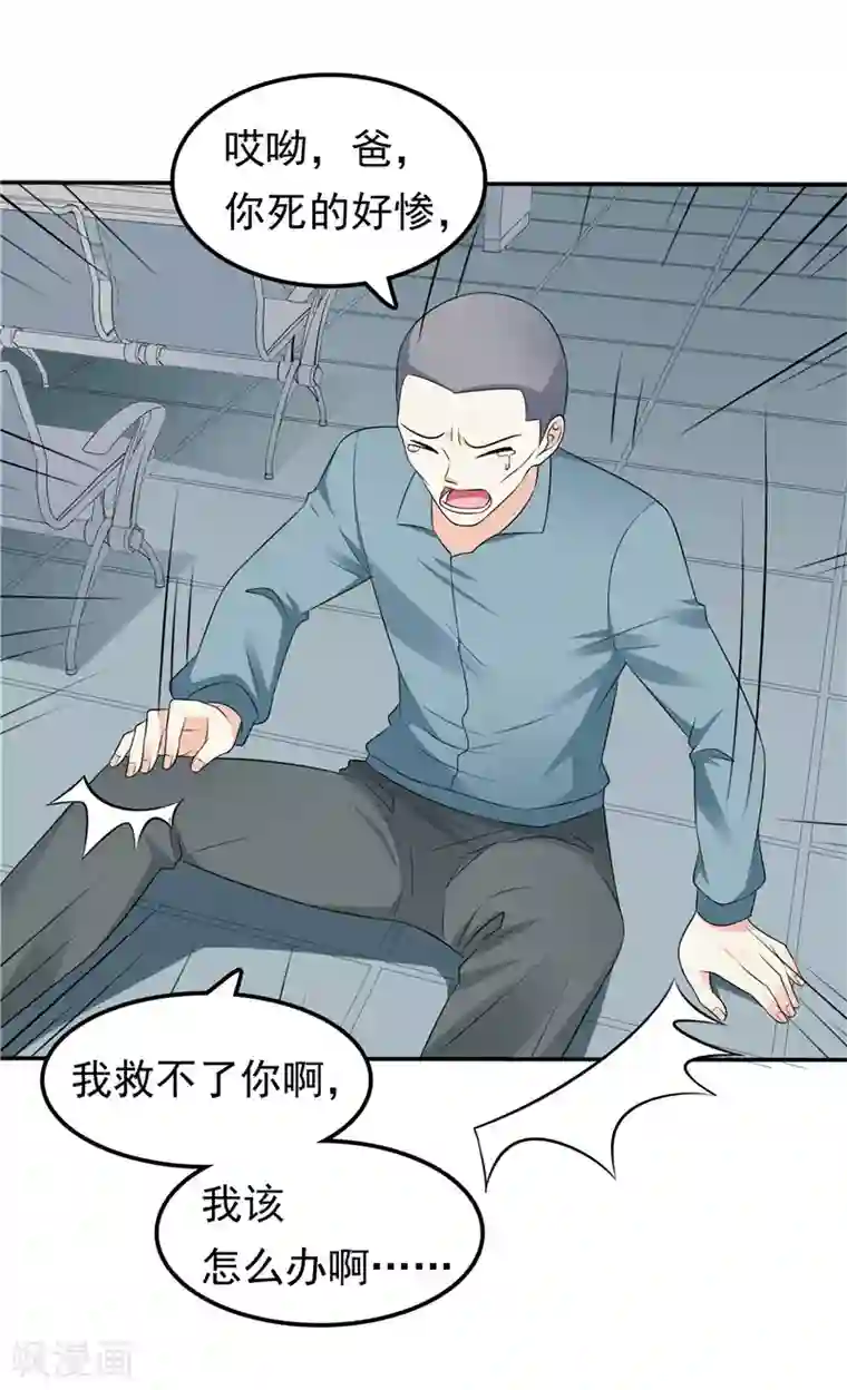 善良的新婚娇妻和老头第50话 故技重施