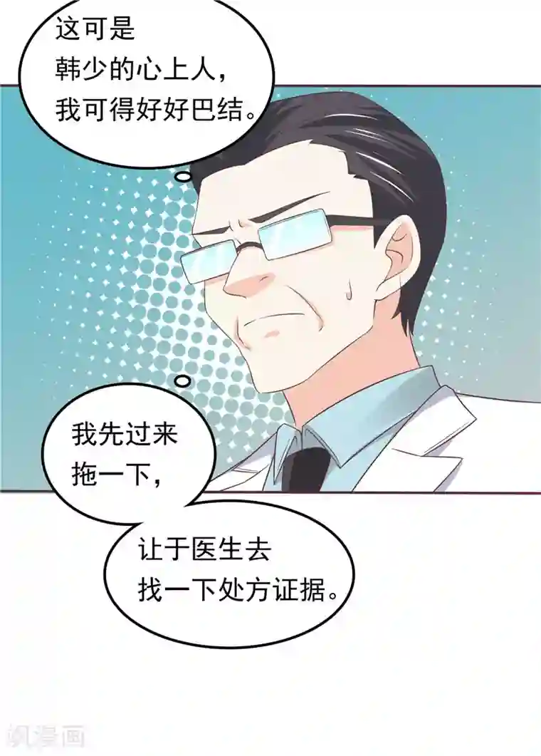 天才双宝：傲娇前妻抱回家第50话 故技重施