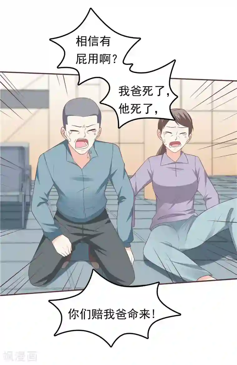 善良的新婚娇妻和老头第50话 故技重施