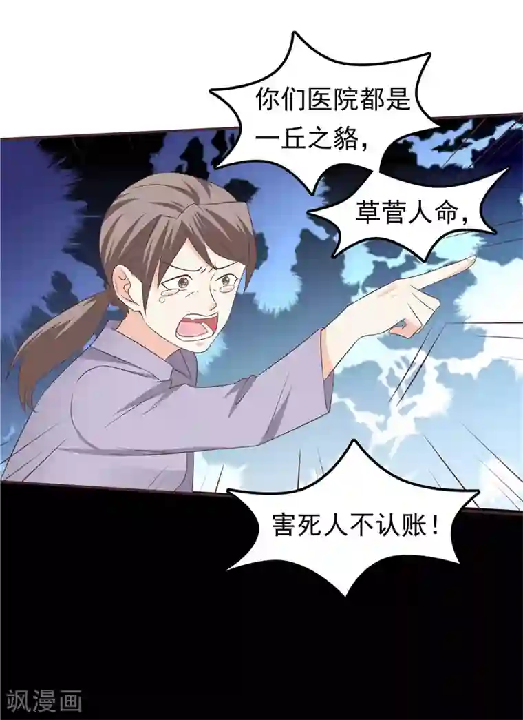 善良的新婚娇妻和老头第50话 故技重施