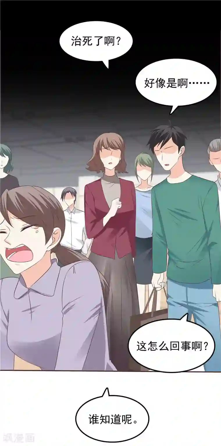 善良的新婚娇妻和老头第50话 故技重施