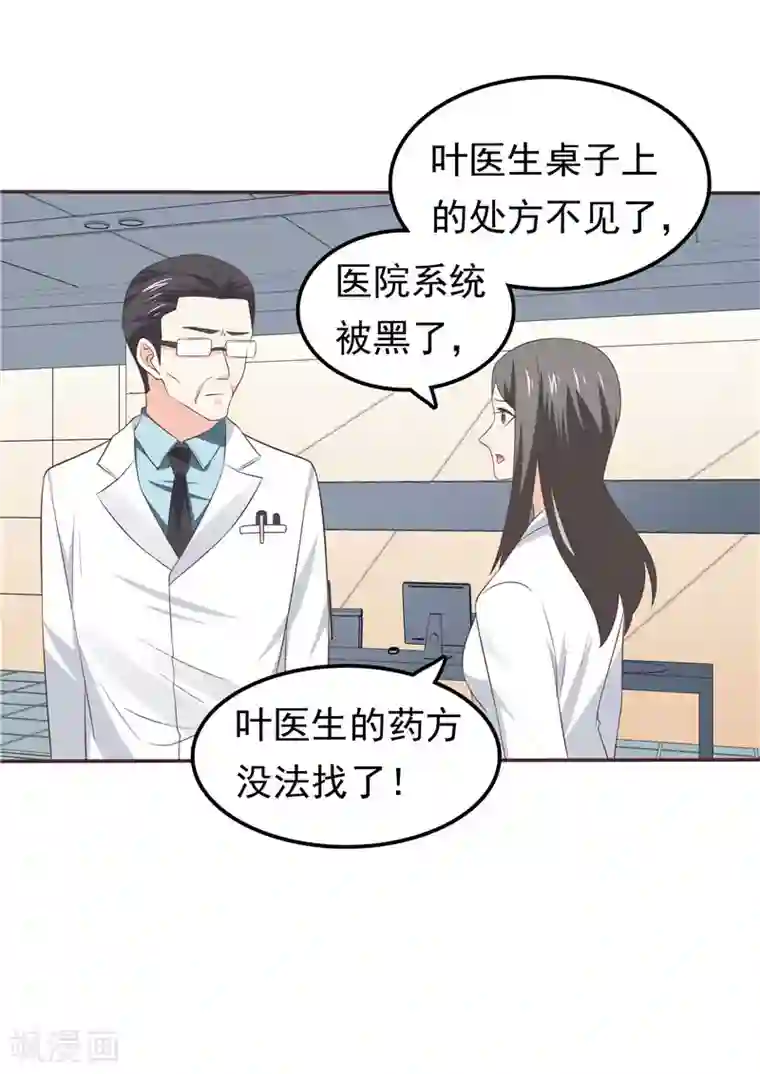 善良的新婚娇妻和老头第50话 故技重施
