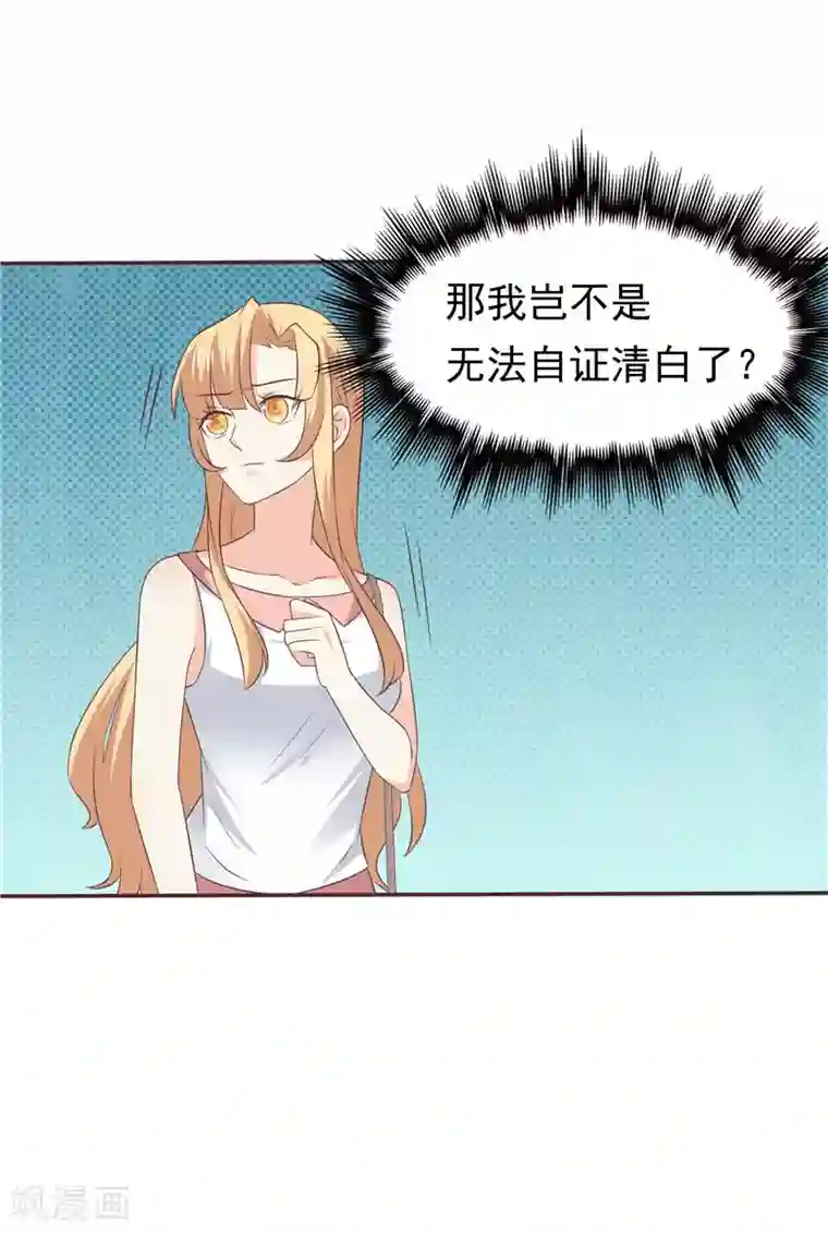 善良的新婚娇妻和老头第50话 故技重施