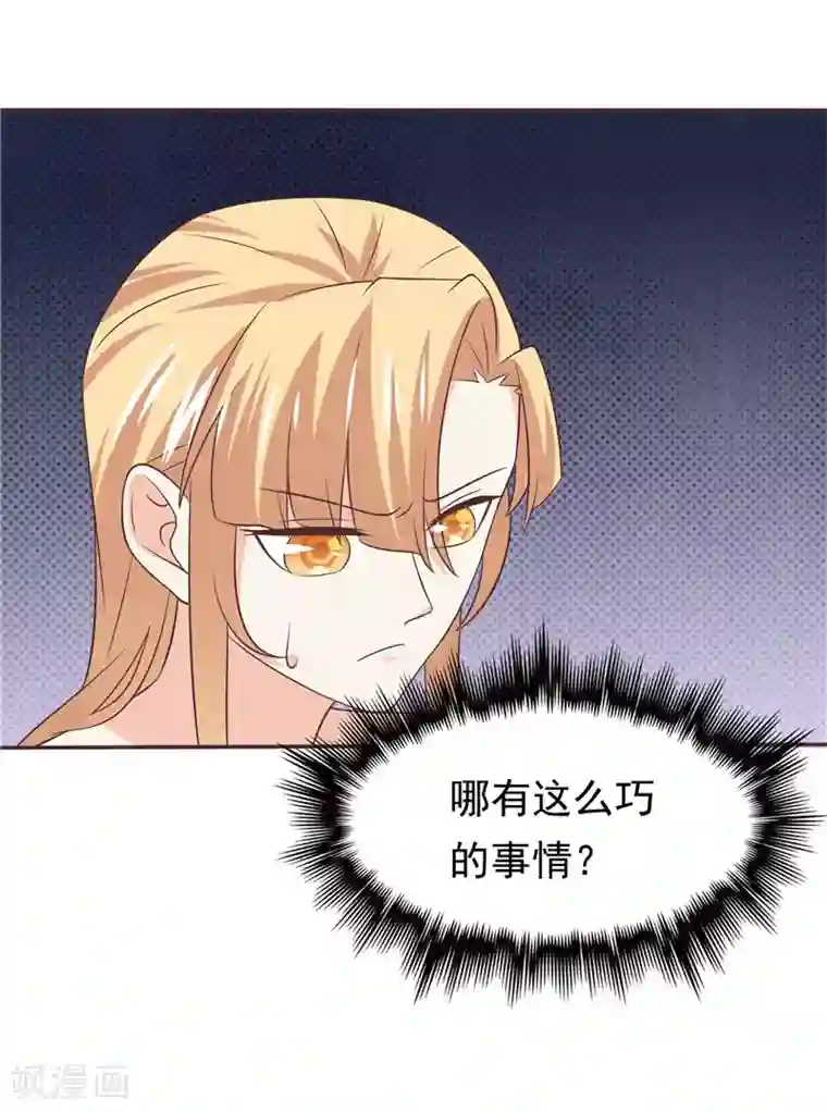 天才双宝：傲娇前妻抱回家第50话 故技重施