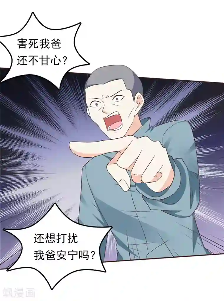 天才双宝：傲娇前妻抱回家第51话 泼脏水