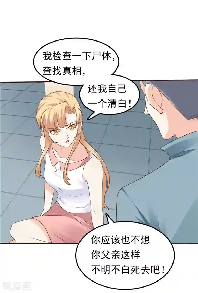 天才双宝：傲娇前妻抱回家第51话 泼脏水