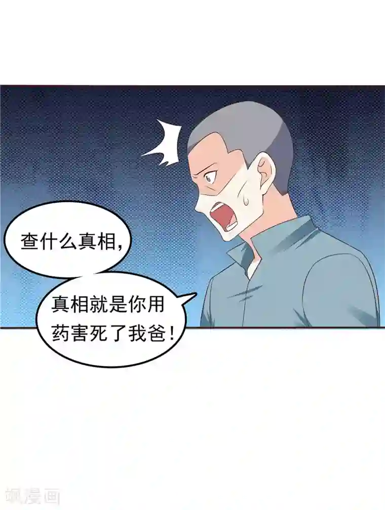 天才双宝：傲娇前妻抱回家第51话 泼脏水