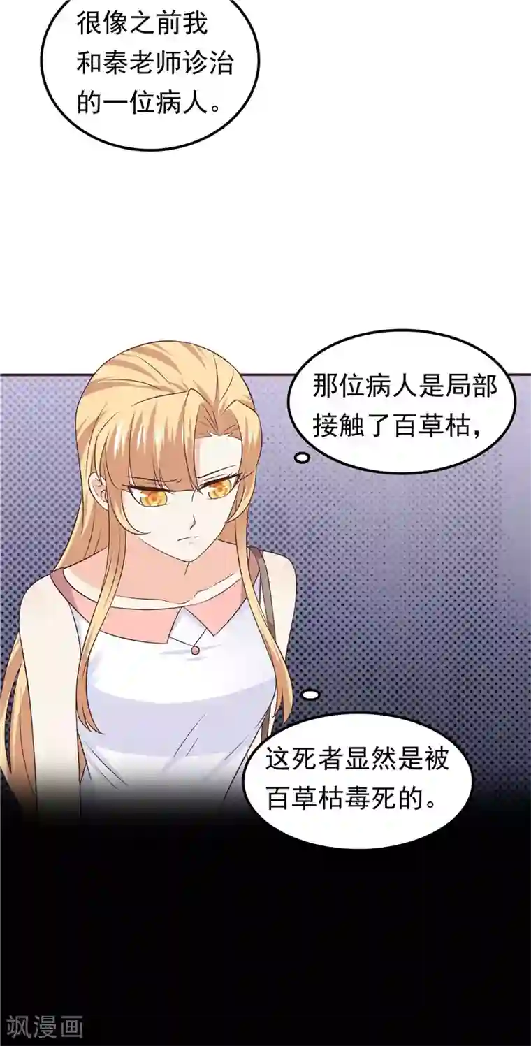 天才双宝：傲娇前妻抱回家第51话 泼脏水