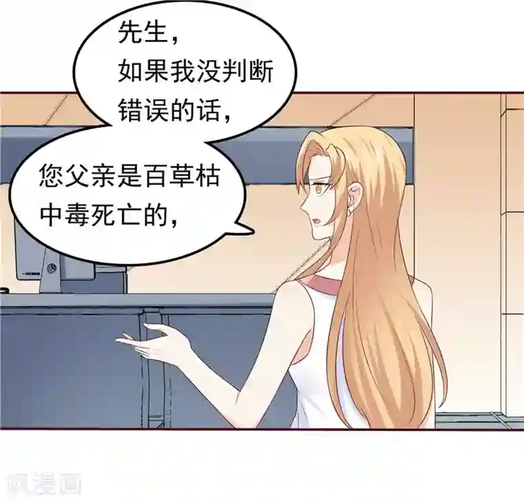 天才双宝：傲娇前妻抱回家第51话 泼脏水