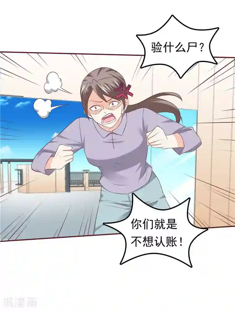 天才双宝：傲娇前妻抱回家第51话 泼脏水