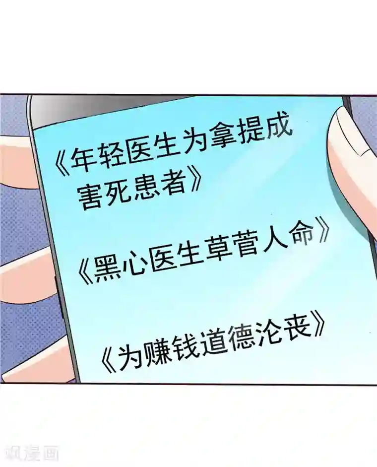 天才双宝：傲娇前妻抱回家第51话 泼脏水