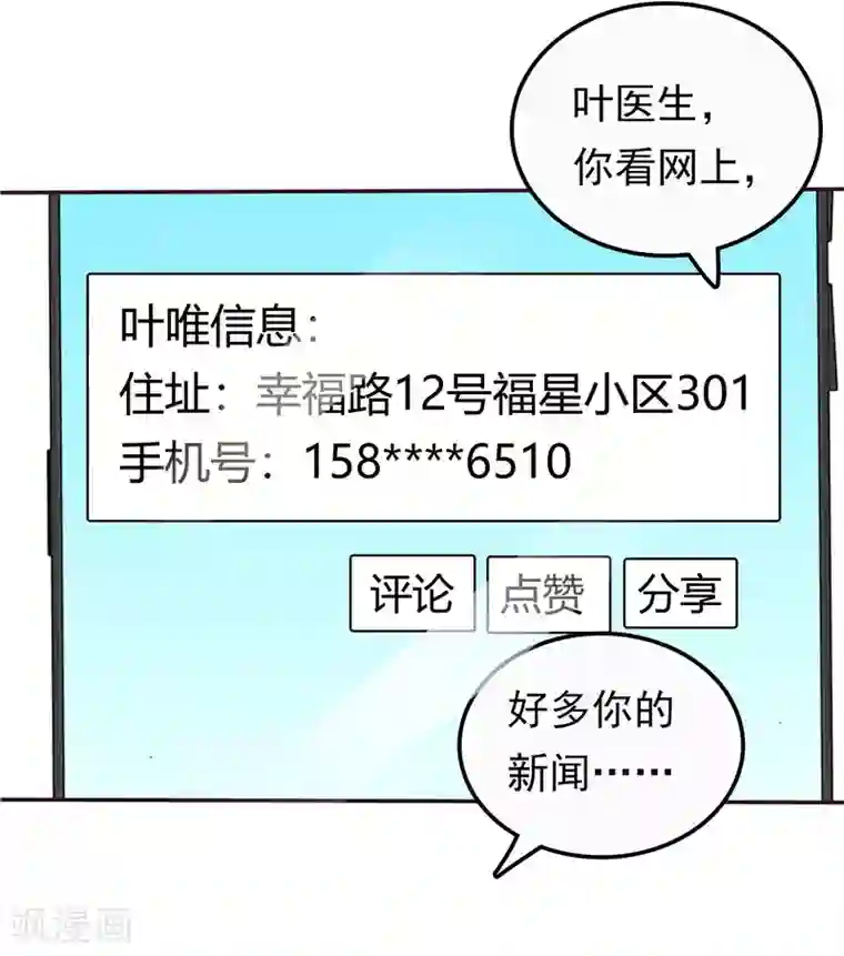 天才双宝：傲娇前妻抱回家第51话 泼脏水