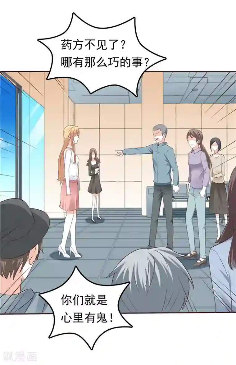 天才双宝：傲娇前妻抱回家第51话 泼脏水