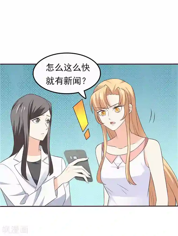 天才双宝：傲娇前妻抱回家第51话 泼脏水