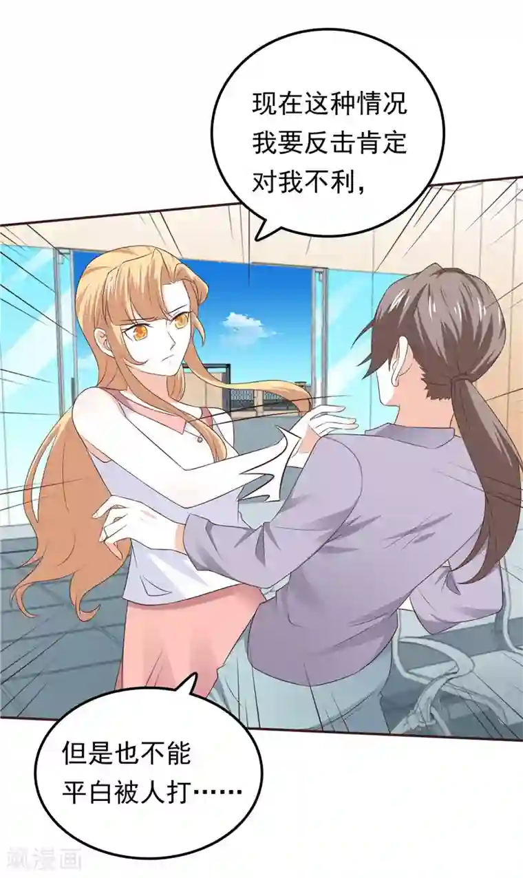 天才双宝：傲娇前妻抱回家第51话 泼脏水