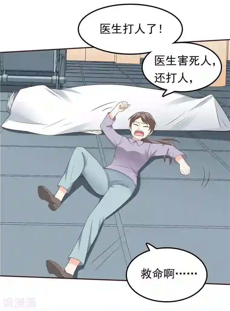 天才双宝：傲娇前妻抱回家第51话 泼脏水