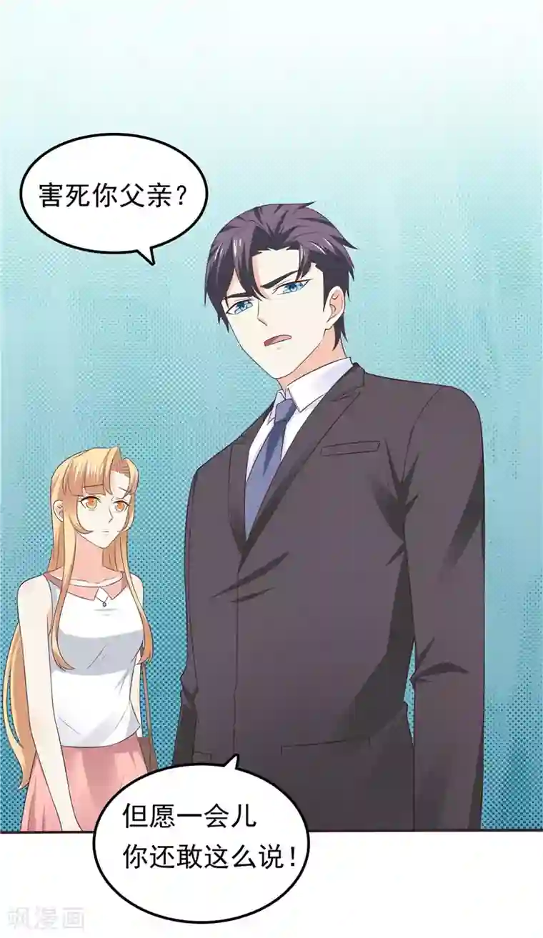 天才双宝：傲娇前妻抱回家第52话 心肠歹毒