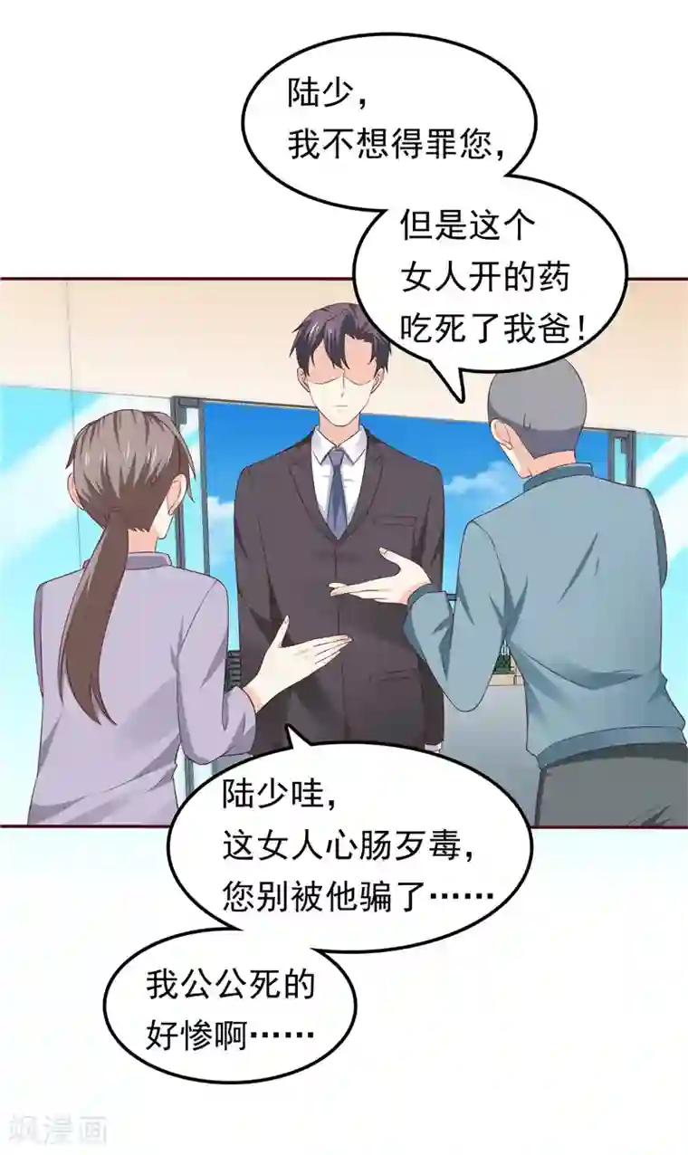 天才双宝：傲娇前妻抱回家第52话 心肠歹毒