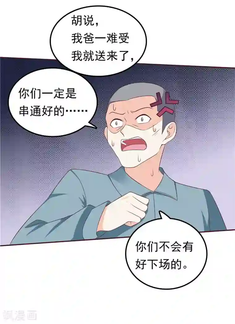 天才双宝：傲娇前妻抱回家第52话 心肠歹毒