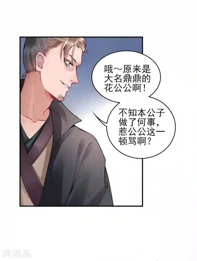 凰妃九千岁第59话 疯狂竞价！