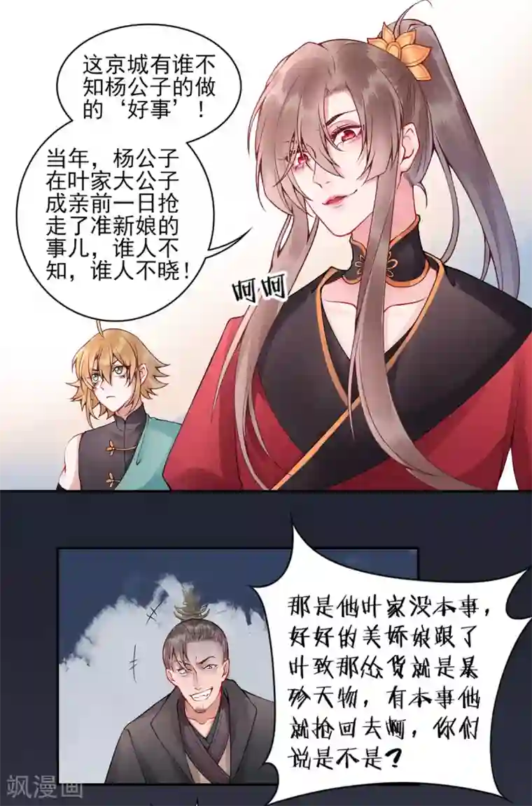 凰妃九千岁第59话 疯狂竞价！