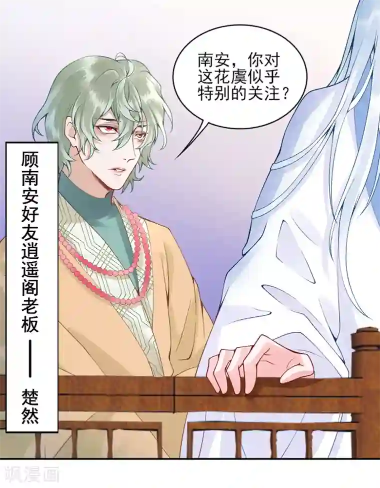 凰妃九千岁第59话 疯狂竞价！