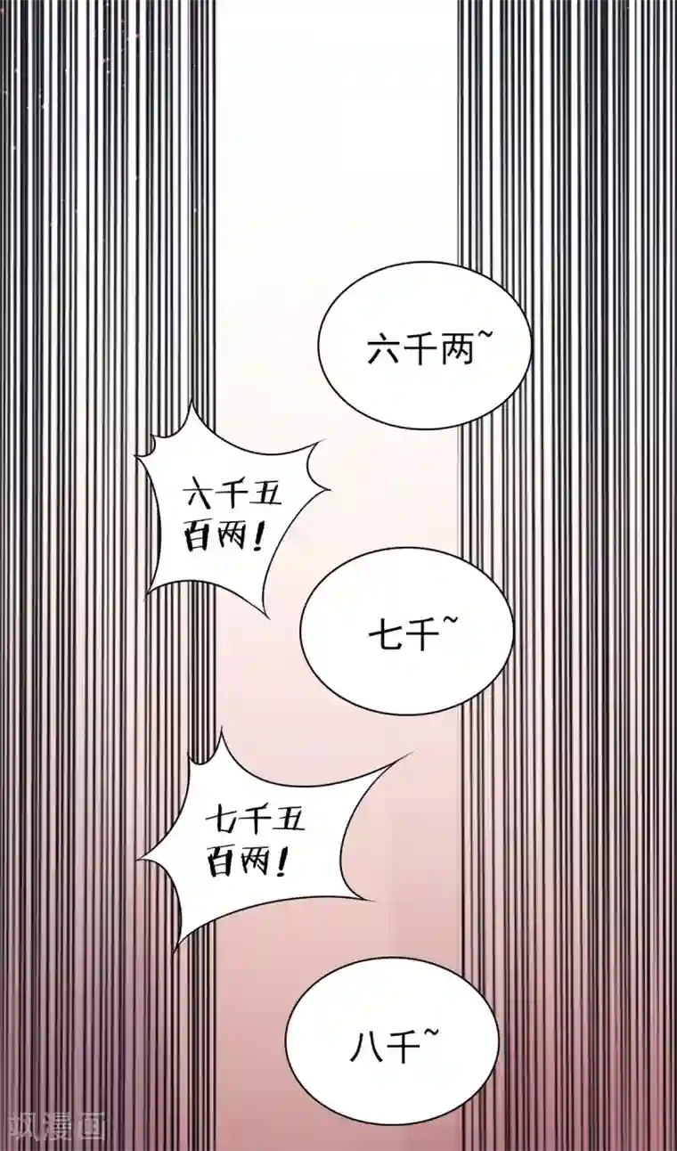 凰妃九千岁第59话 疯狂竞价！