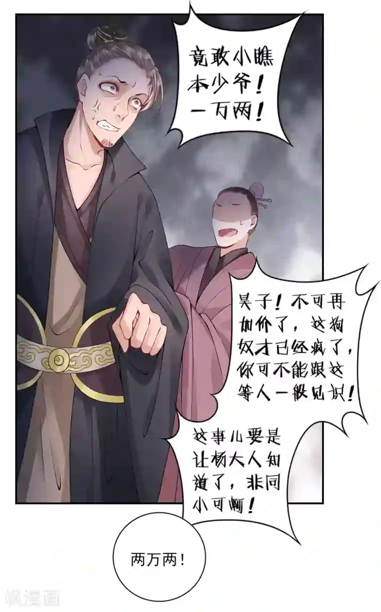 凰妃九千岁第59话 疯狂竞价！