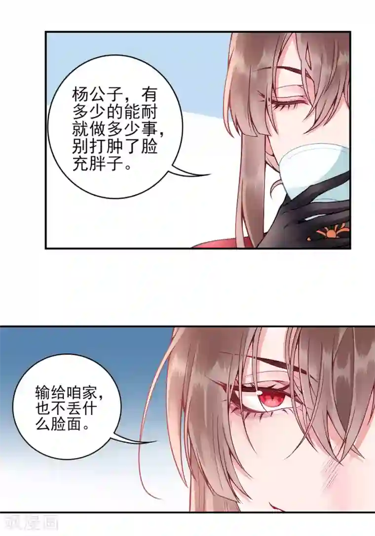 凰妃九千岁第59话 疯狂竞价！