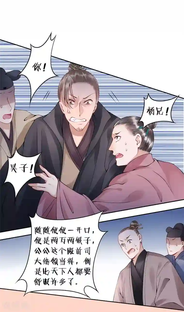 凰妃九千岁第59话 疯狂竞价！