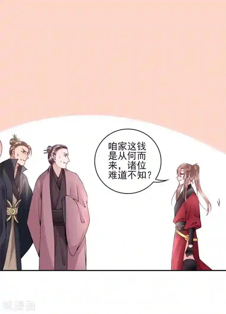 凰妃九千岁第59话 疯狂竞价！