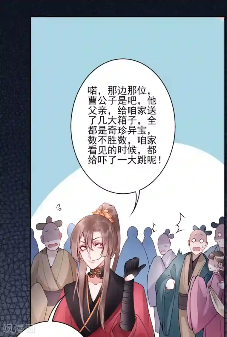 凰妃九千岁第59话 疯狂竞价！