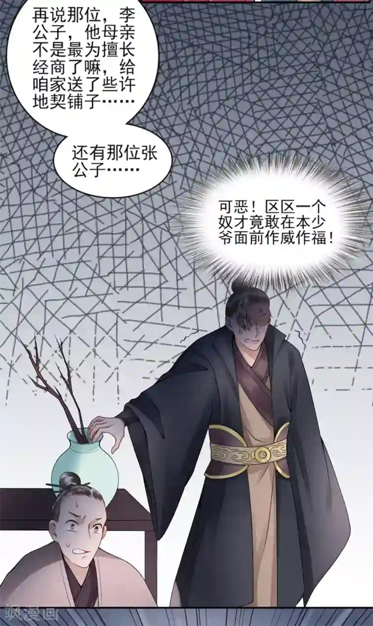 凰妃九千岁第59话 疯狂竞价！