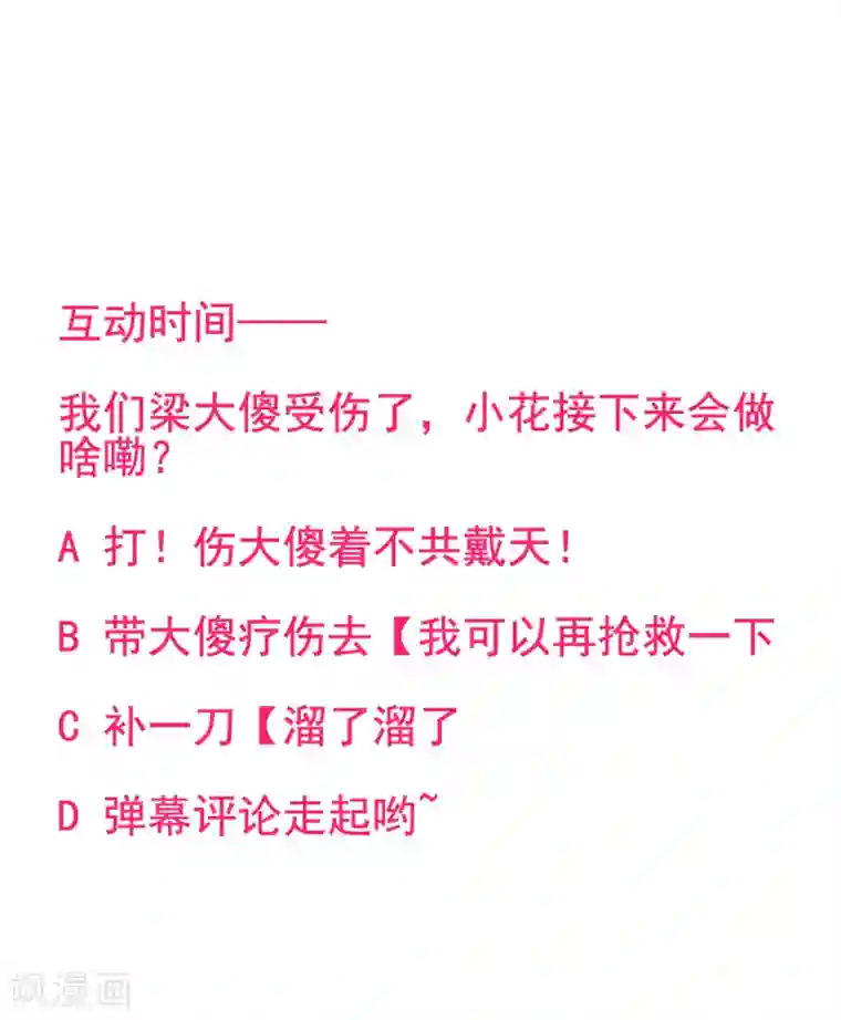 凰妃九千岁第59话 疯狂竞价！