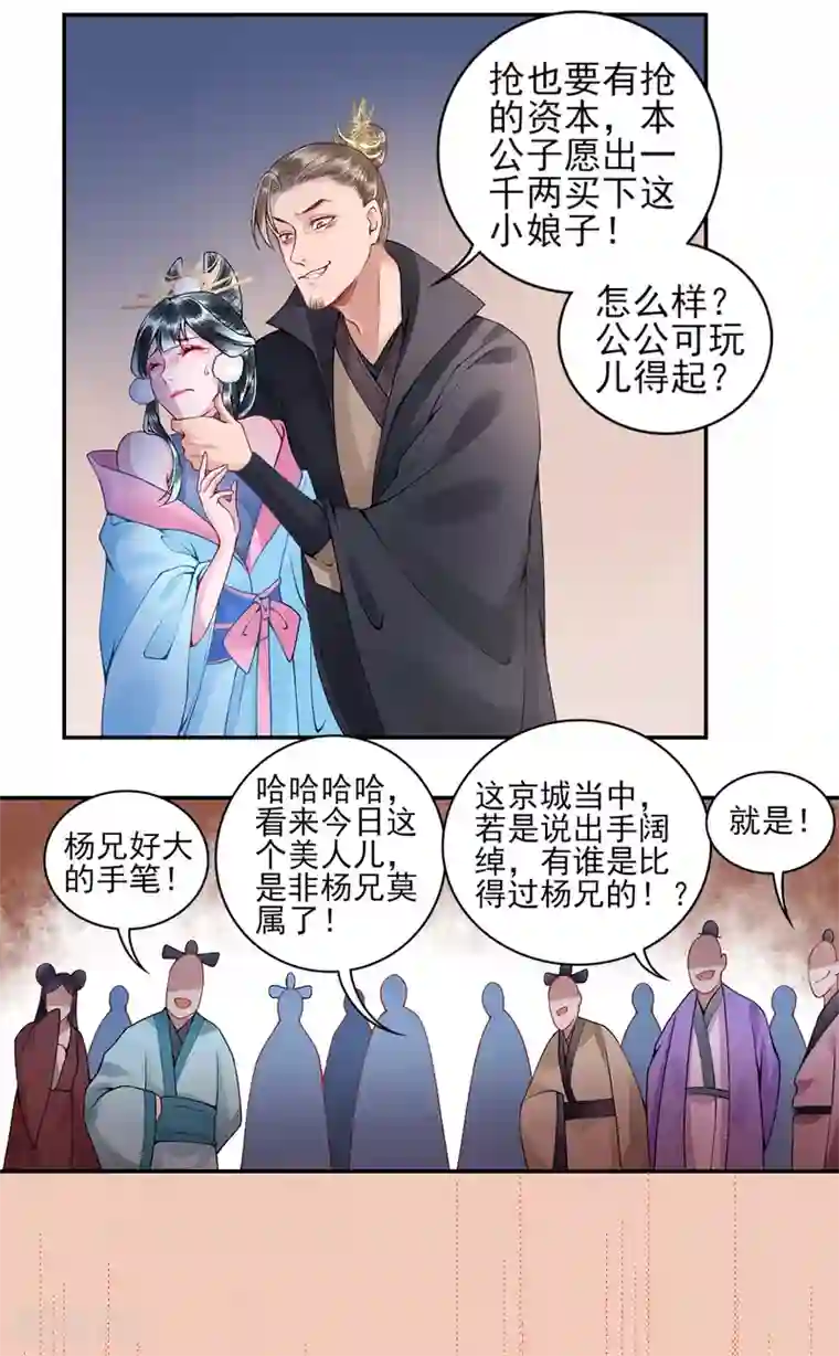 凰妃九千岁第59话 疯狂竞价！