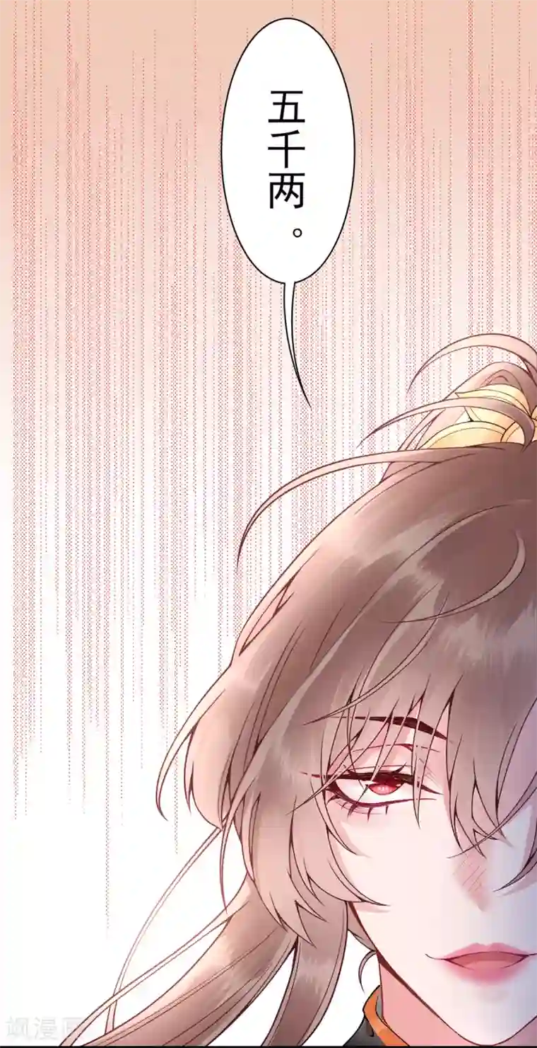 凰妃九千岁第59话 疯狂竞价！