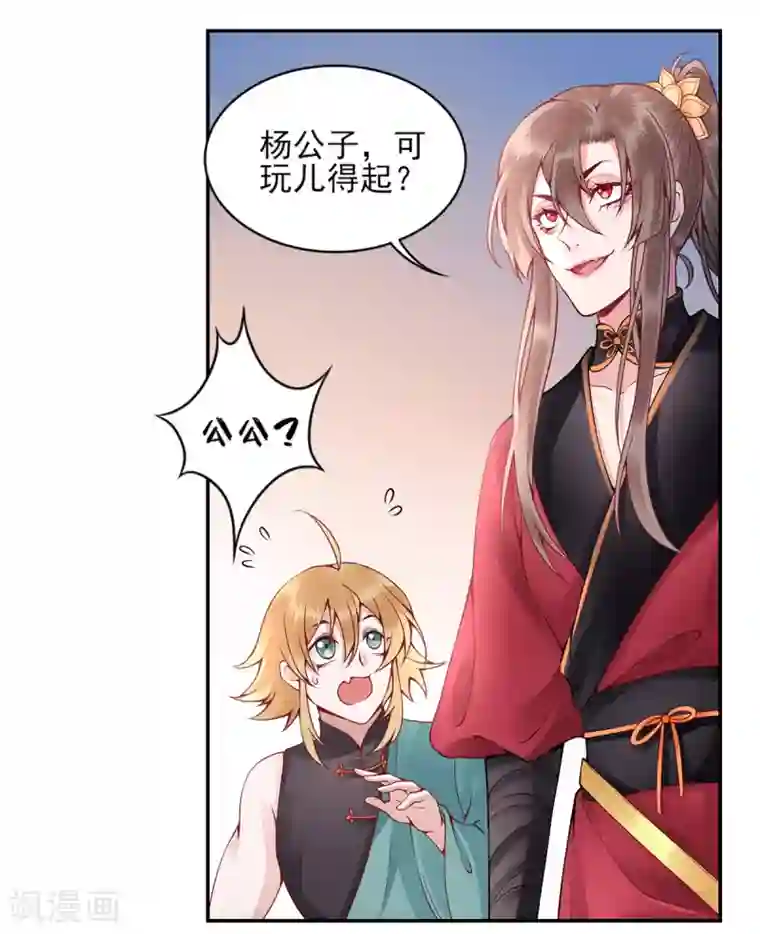 凰妃九千岁第59话 疯狂竞价！