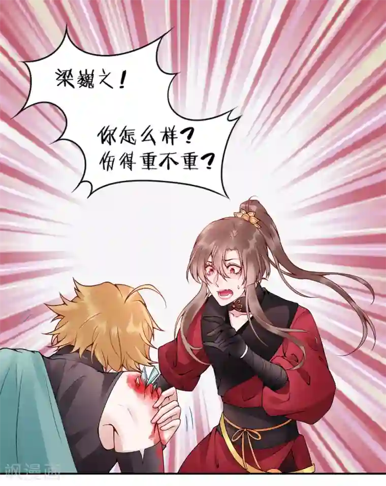 凰妃九千岁第60话 你手不想要了？