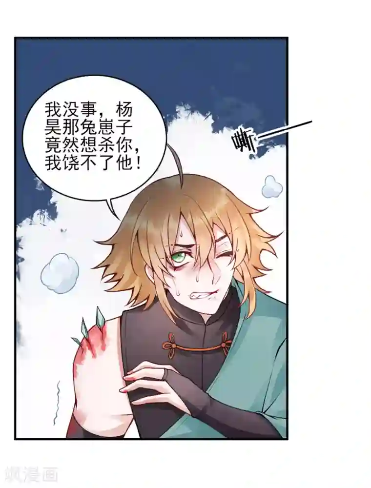 凰妃九千岁第60话 你手不想要了？