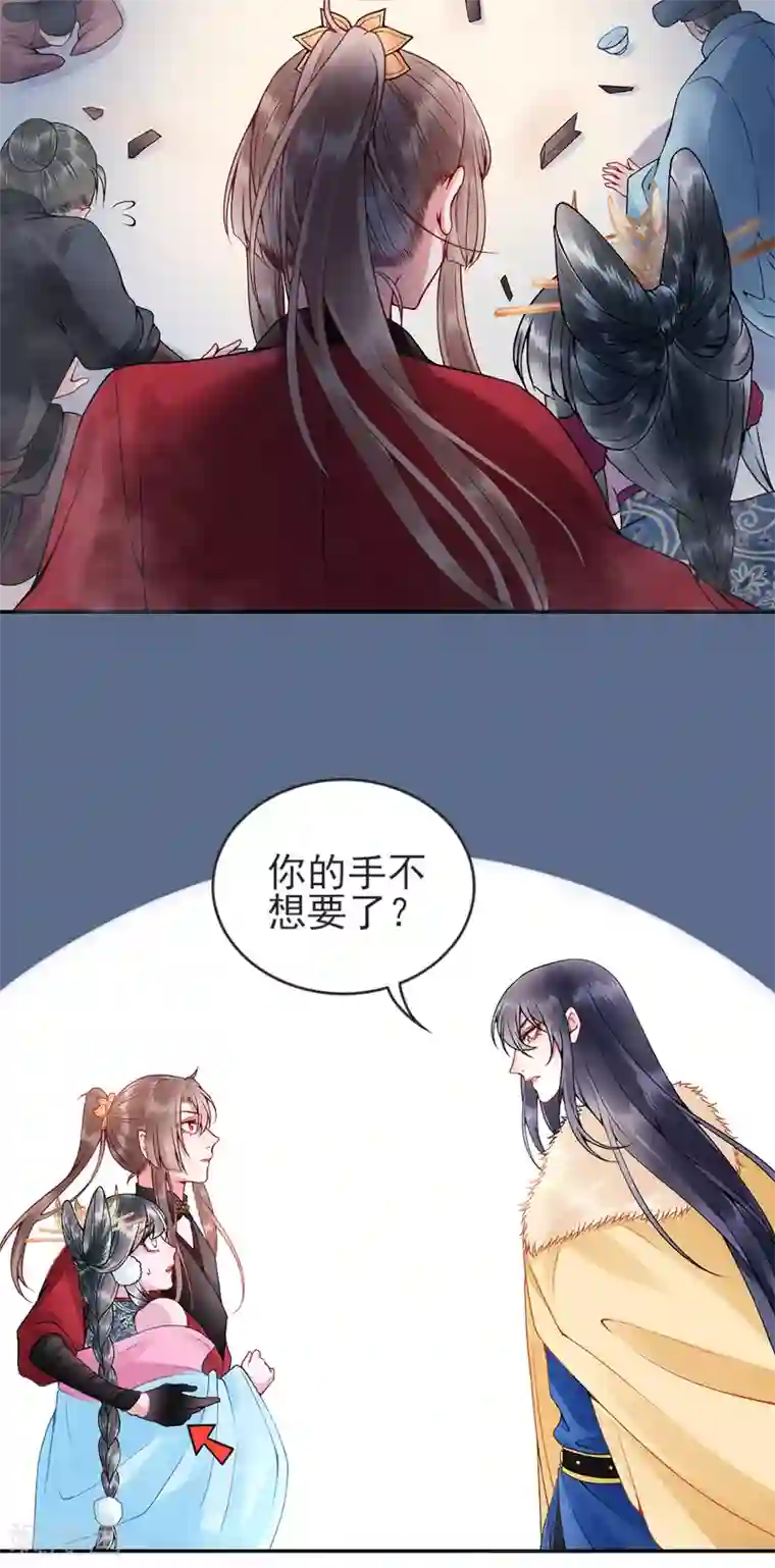 凰妃九千岁第60话 你手不想要了？