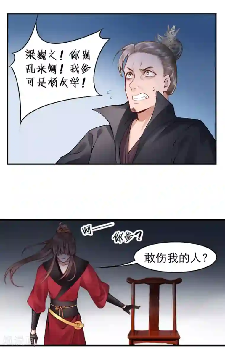 凰妃九千岁第60话 你手不想要了？