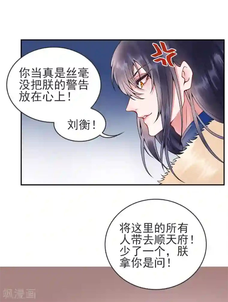 凰妃九千岁第60话 你手不想要了？