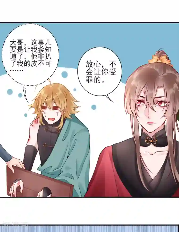 凰妃九千岁第60话 你手不想要了？